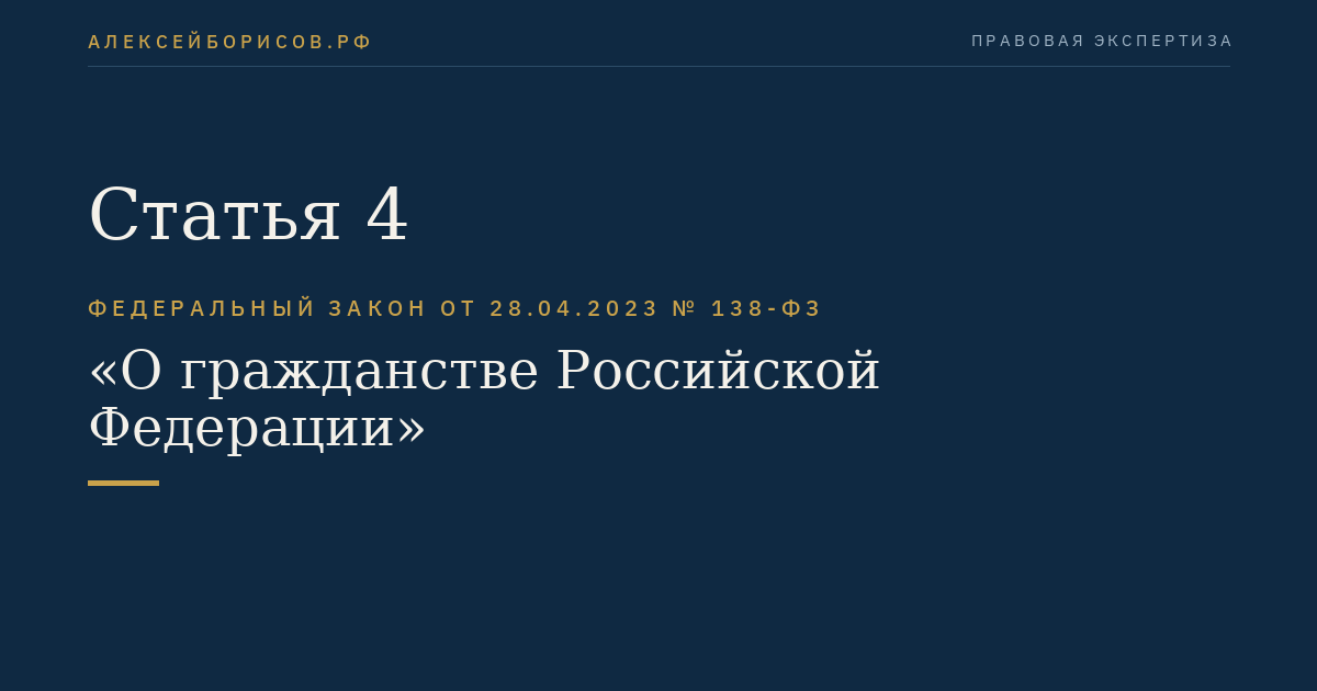 Статья 4