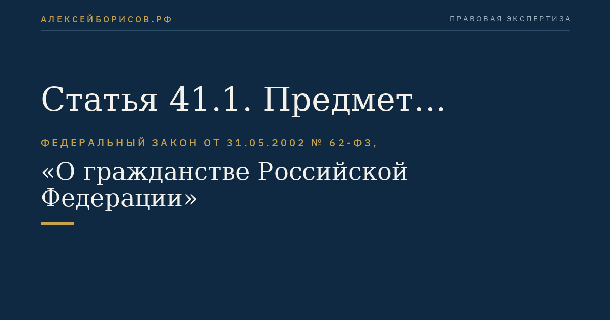 Статья 41.1. Предмет регулирования и сфера действия настоящей главы
