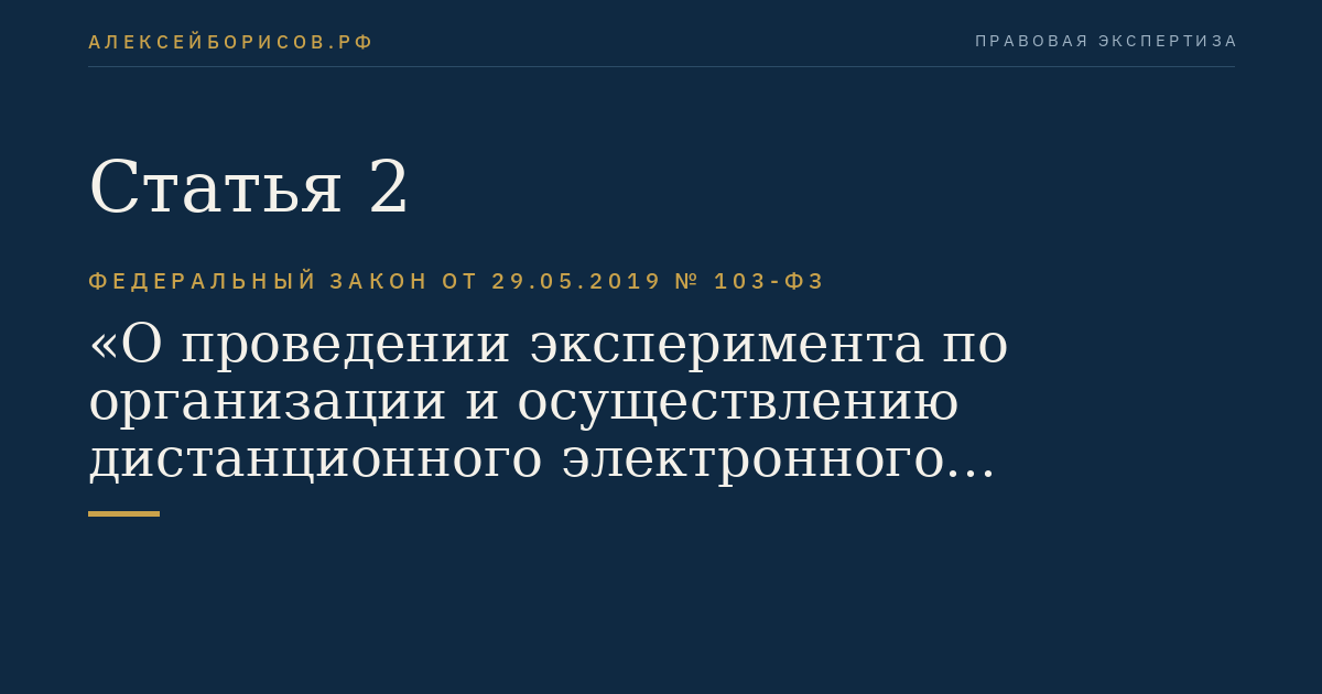 Статья 2