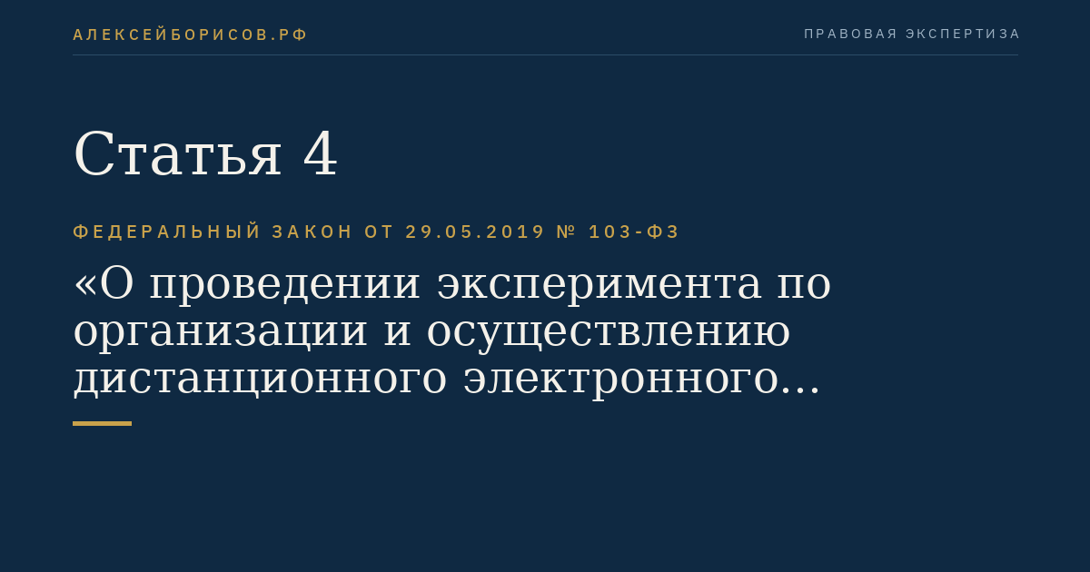 Статья 4