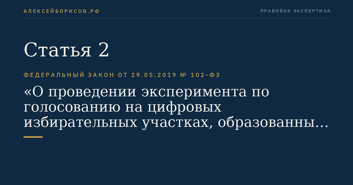 Статья 2