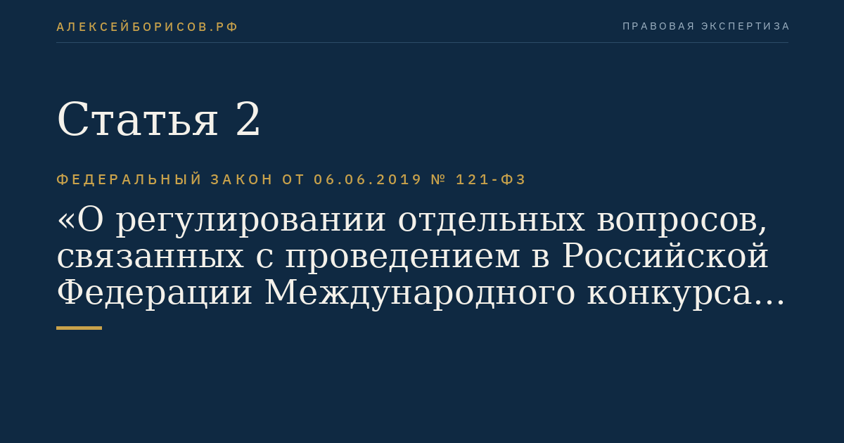 Статья 2