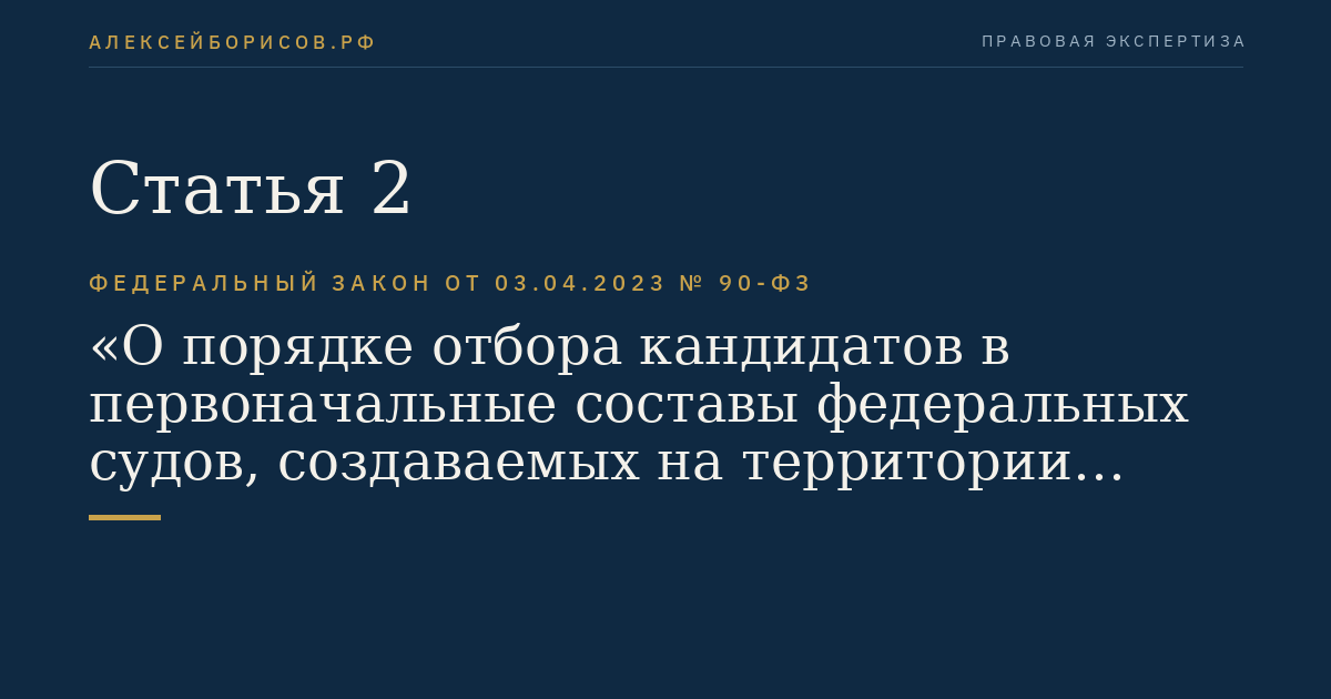 Статья 2