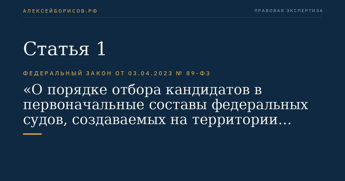 Статья 1