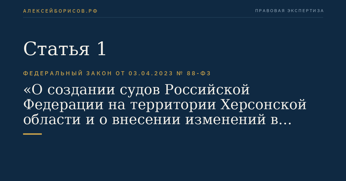 Статья 1
