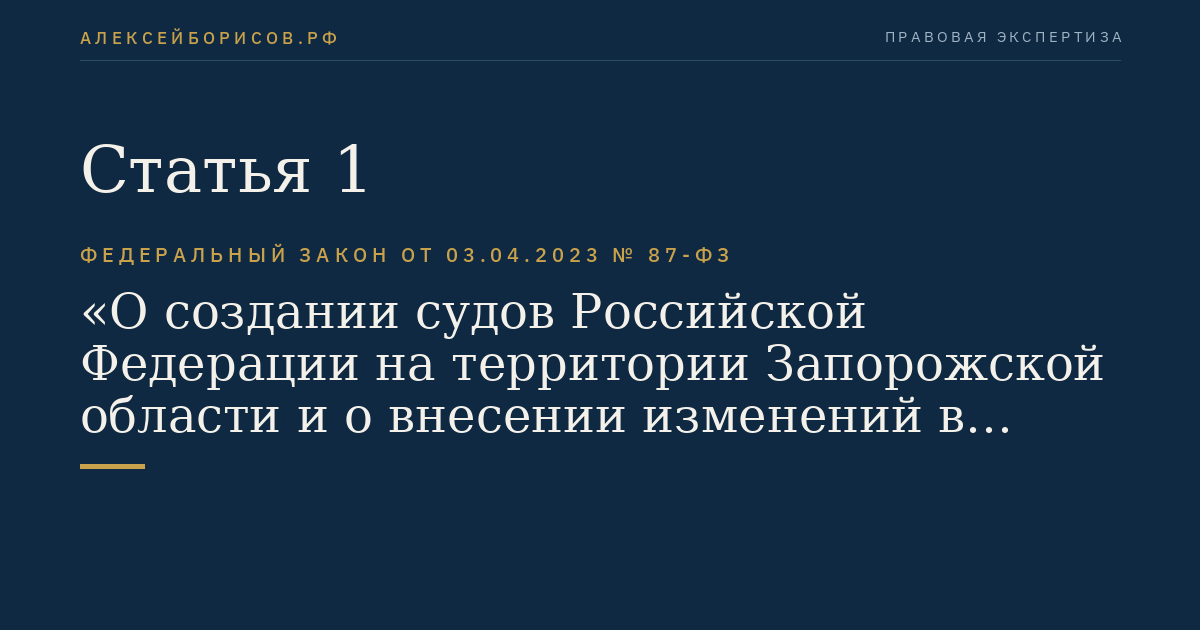 Статья 1