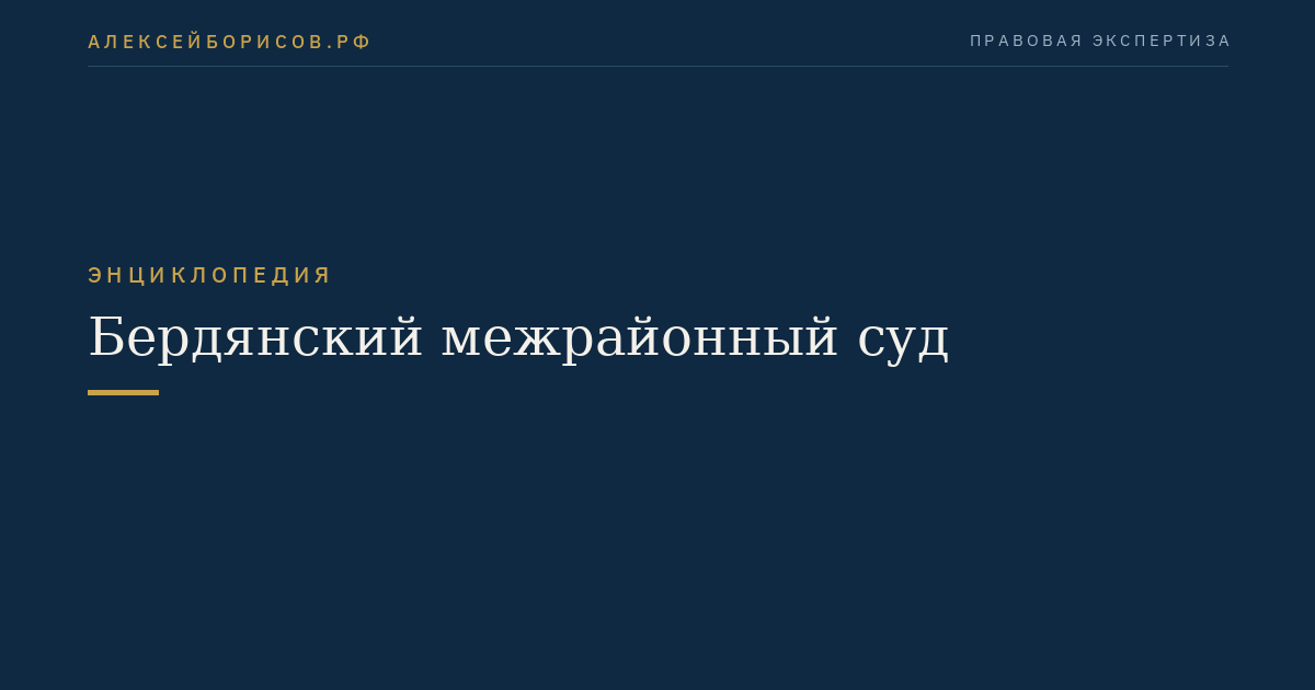 Бердянский межрайонный суд