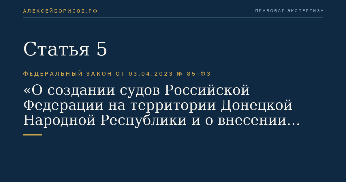Статья 5
