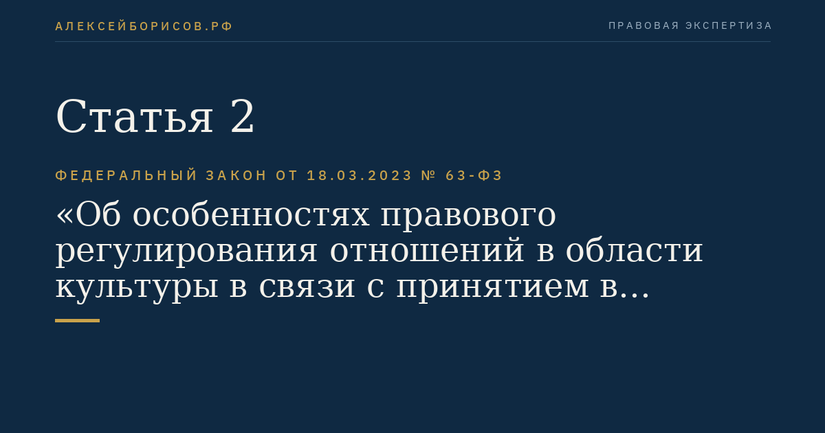 Статья 2
