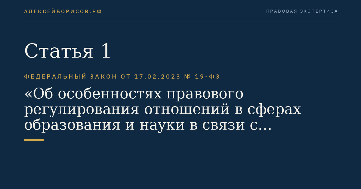 Статья 1