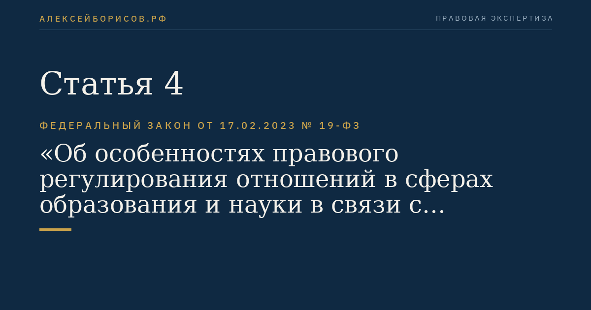 Статья 4