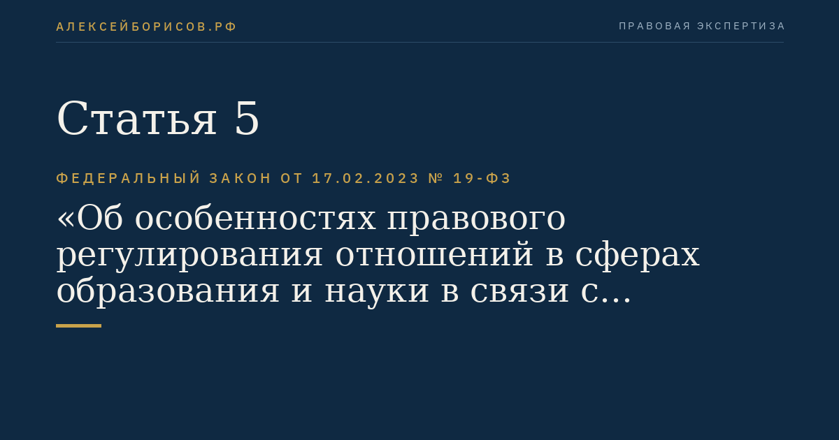 Статья 5