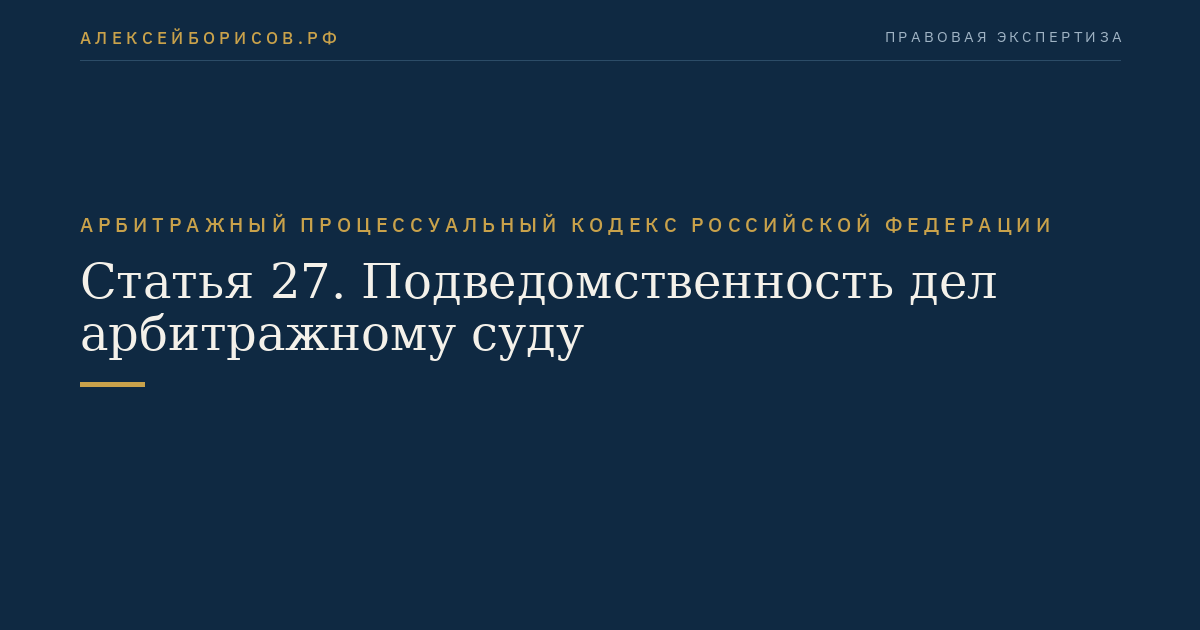 Статья 27