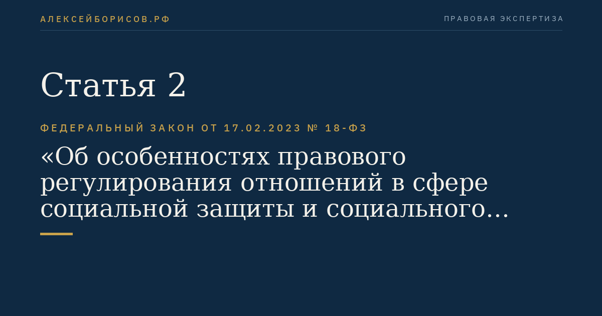 Статья 2