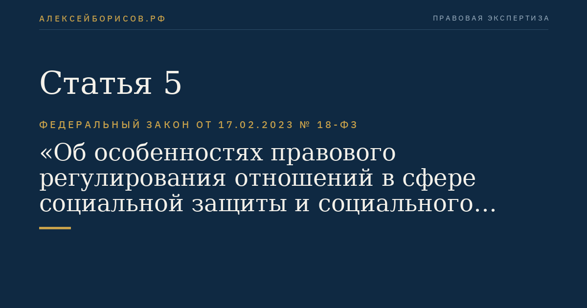 Статья 5
