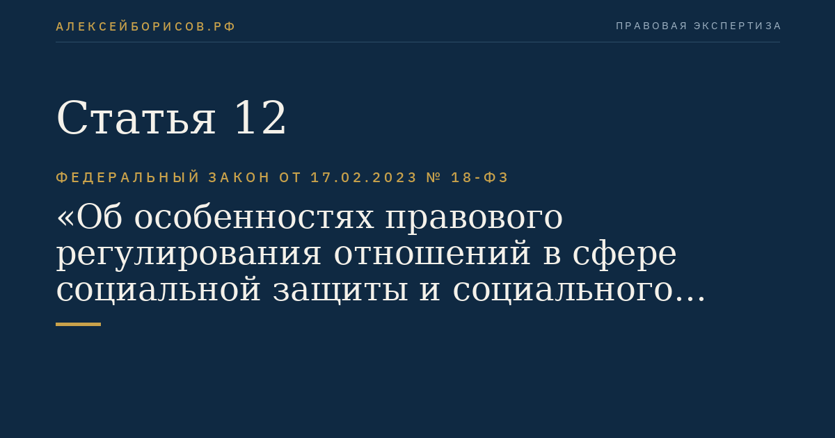 Статья 12