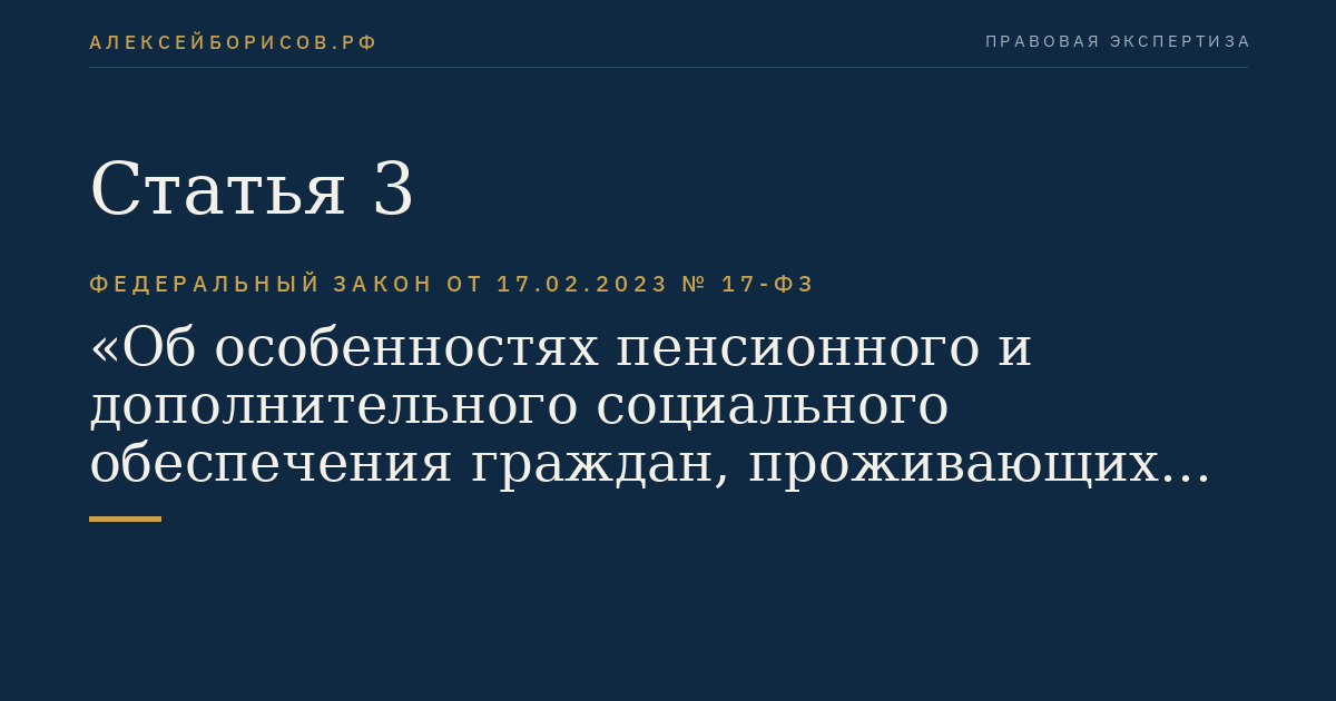 Статья 3