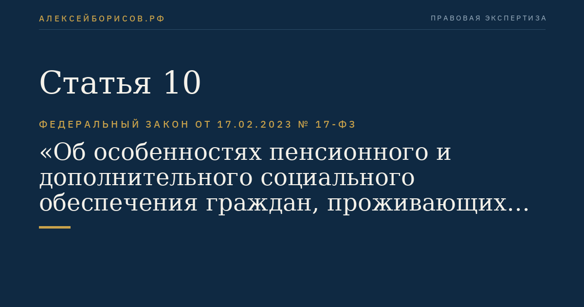 Статья 10
