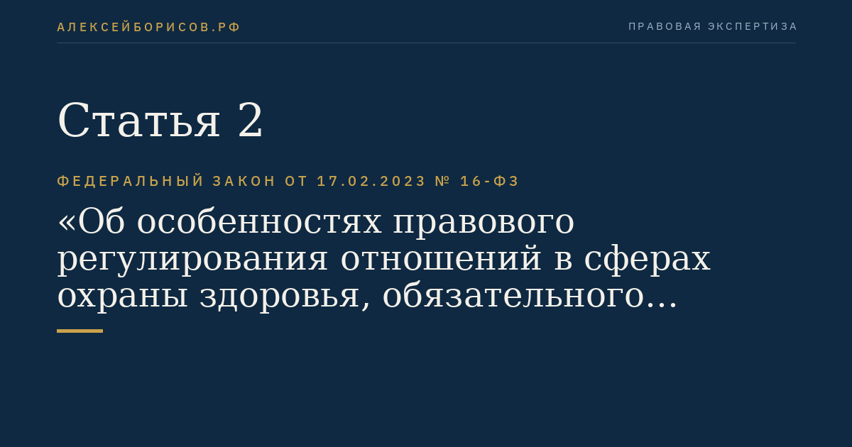 Статья 2