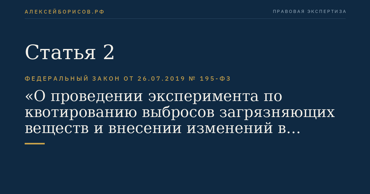 Статья 2