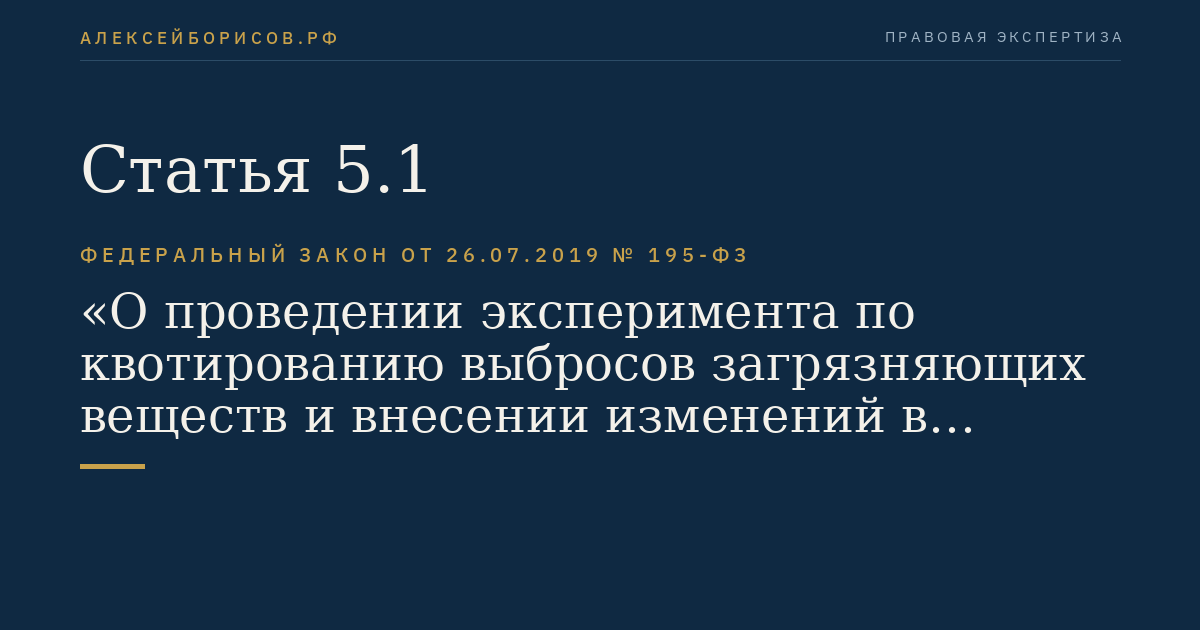Статья 5.1