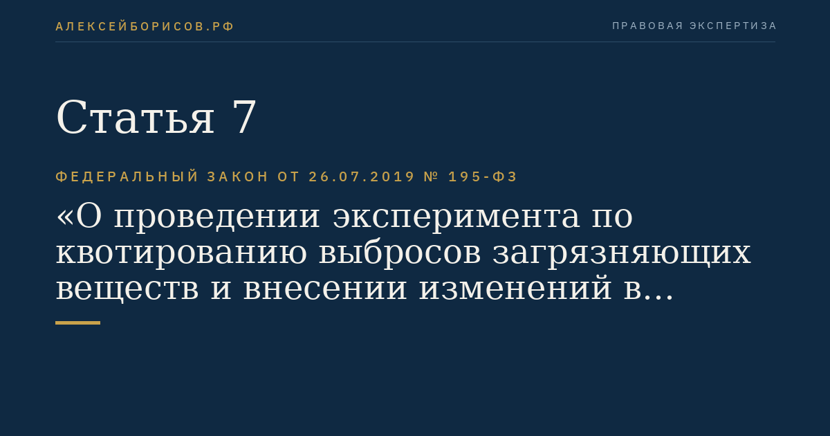 Статья 7