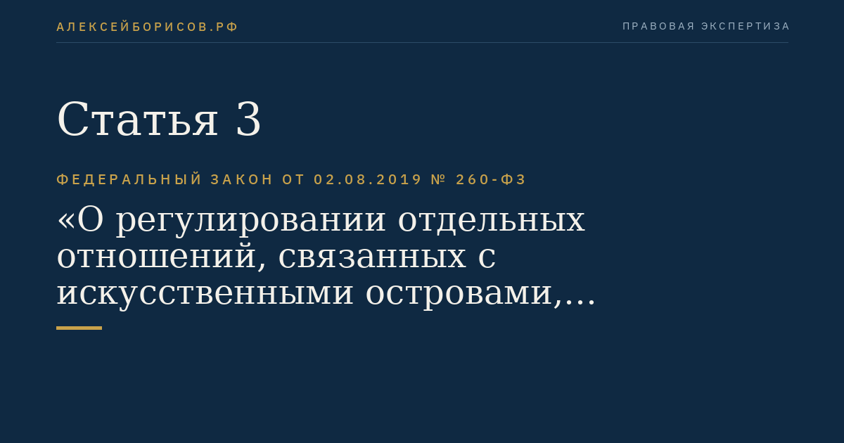 Статья 3
