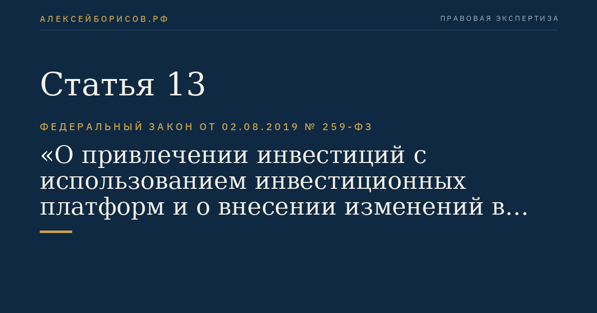 Статья 13
