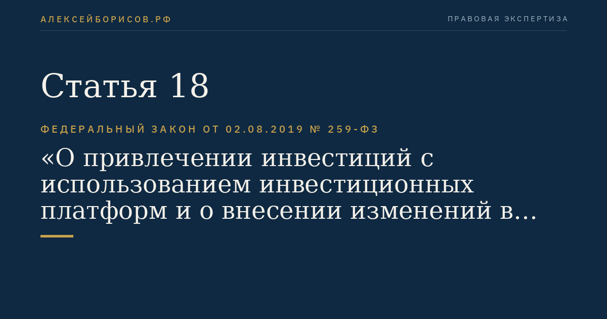Статья 18