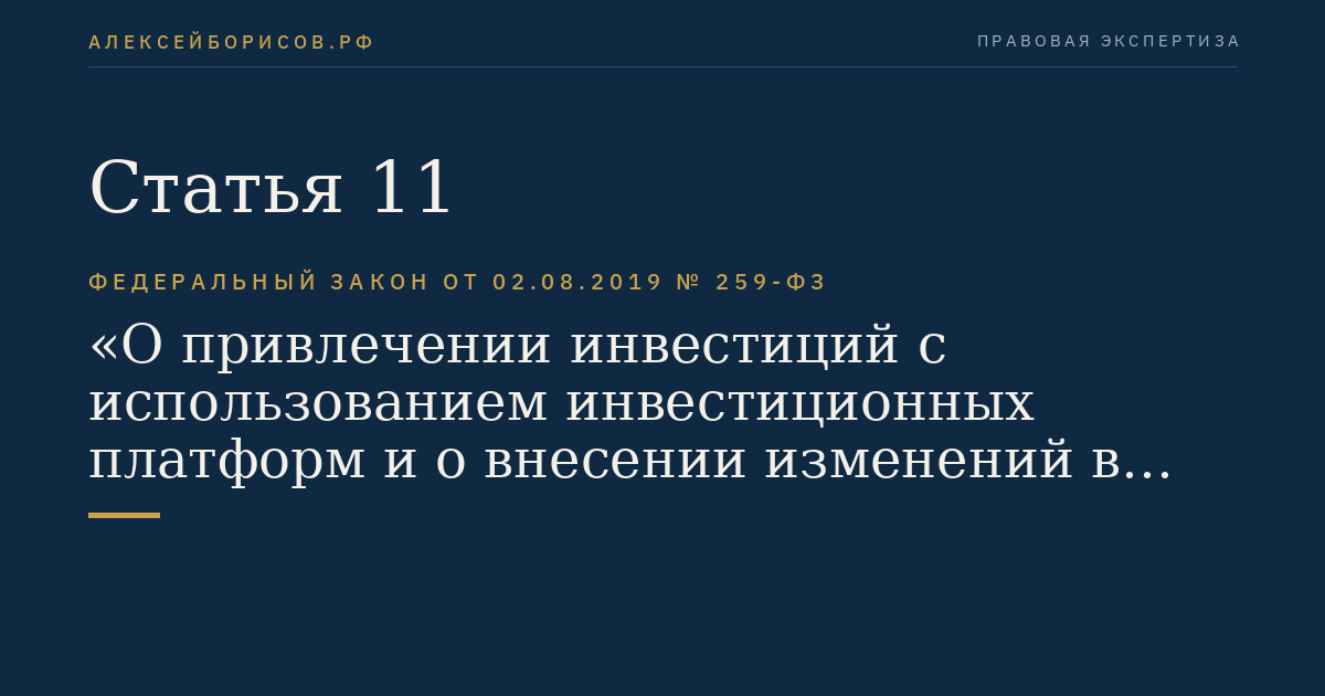 Статья 11