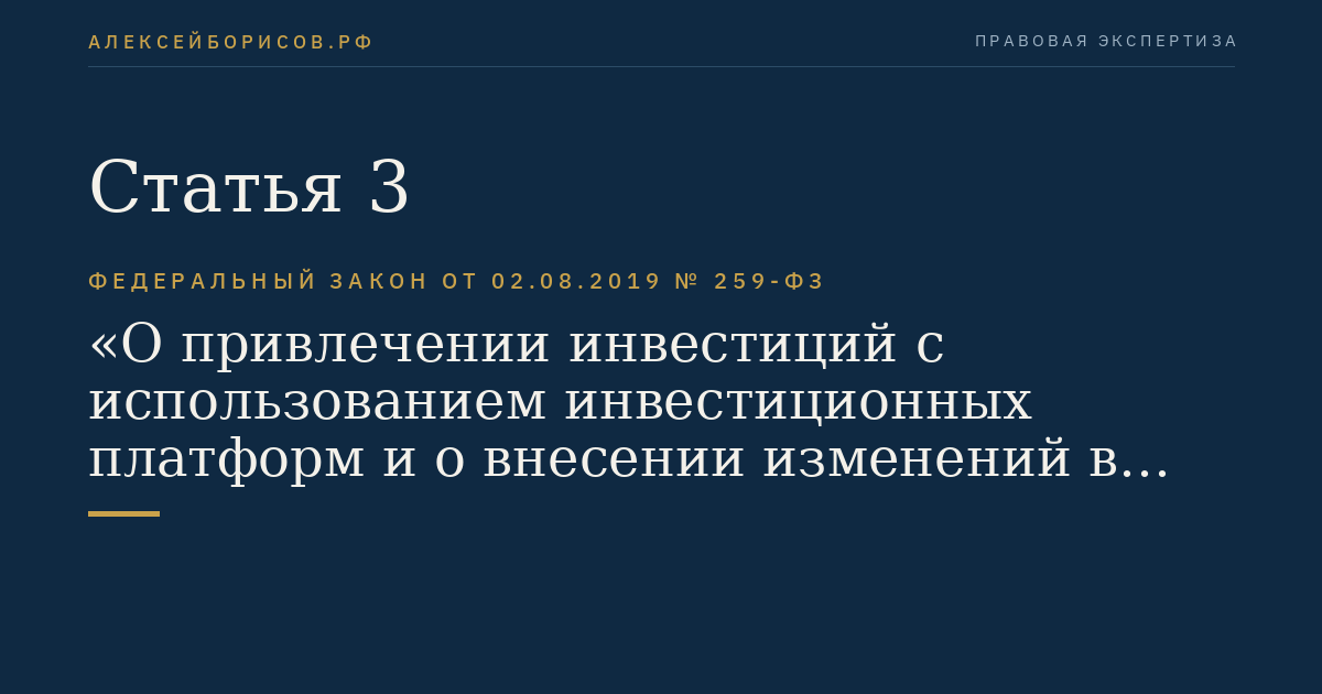 Статья 3