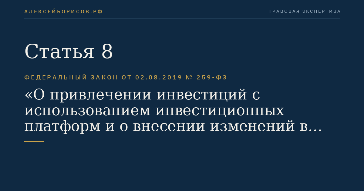 Статья 8