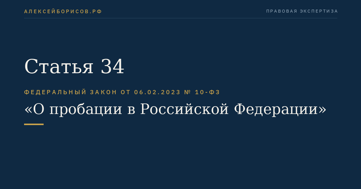 Статья 34