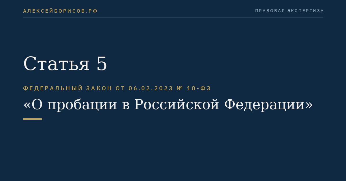 Статья 5