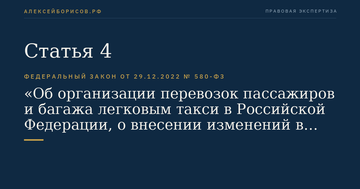 Статья 4