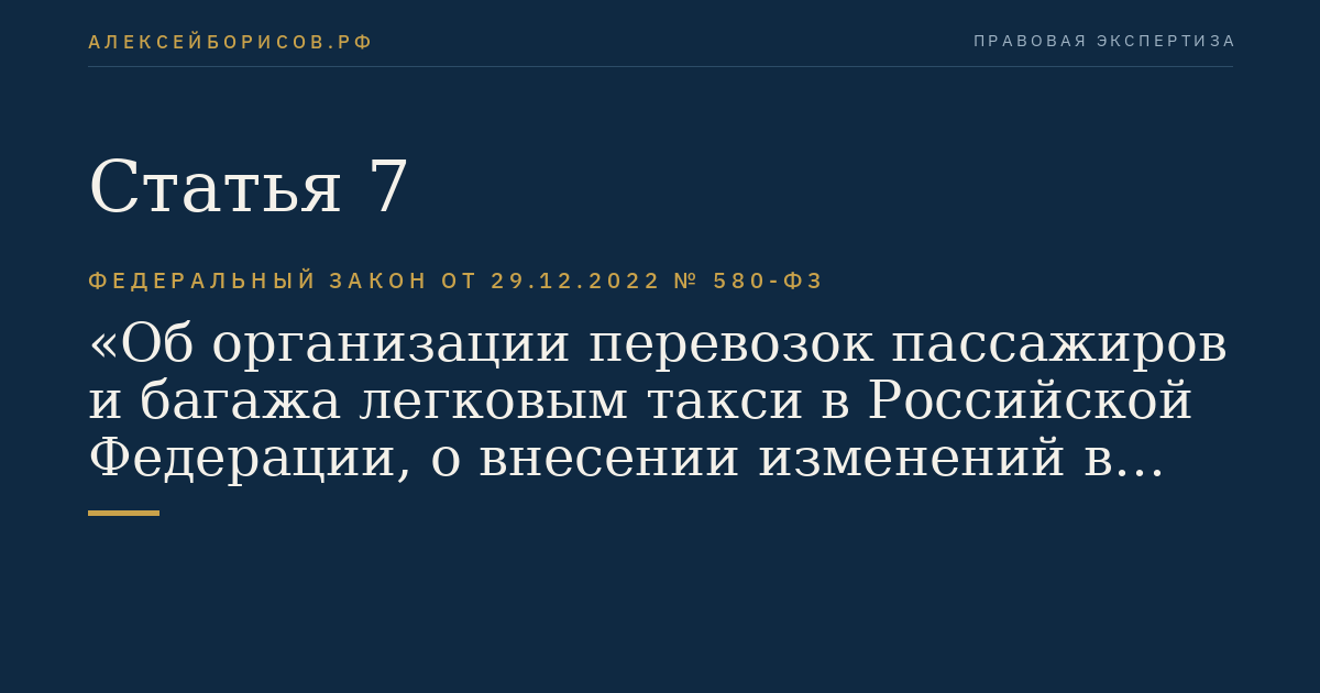 Статья 7
