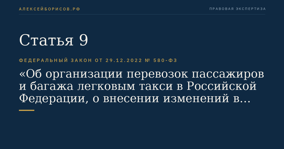 Статья 9
