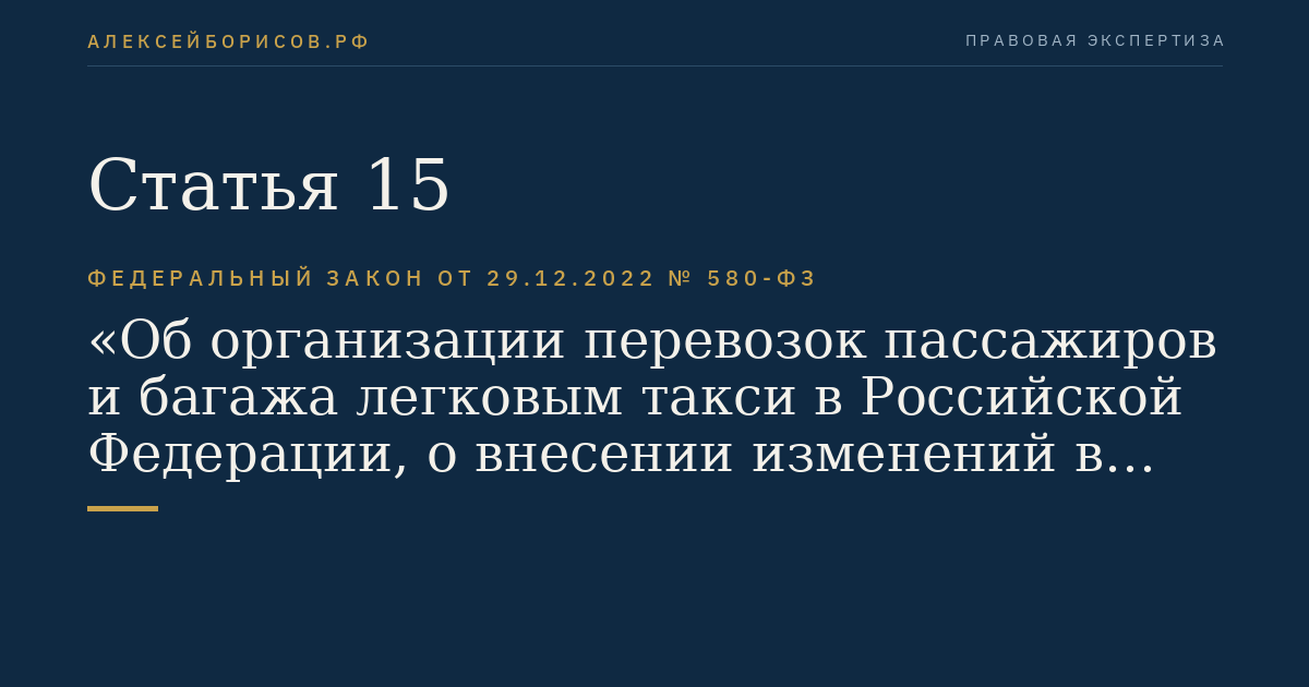 Статья 15