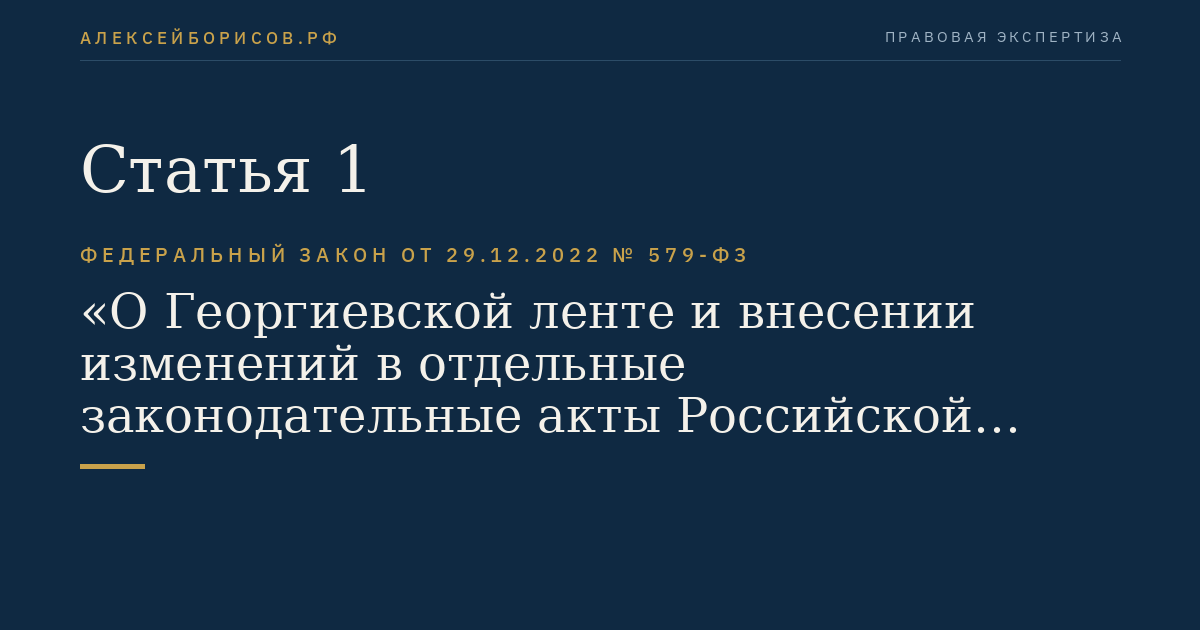 Статья 1