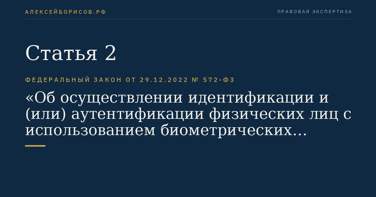 Статья 2