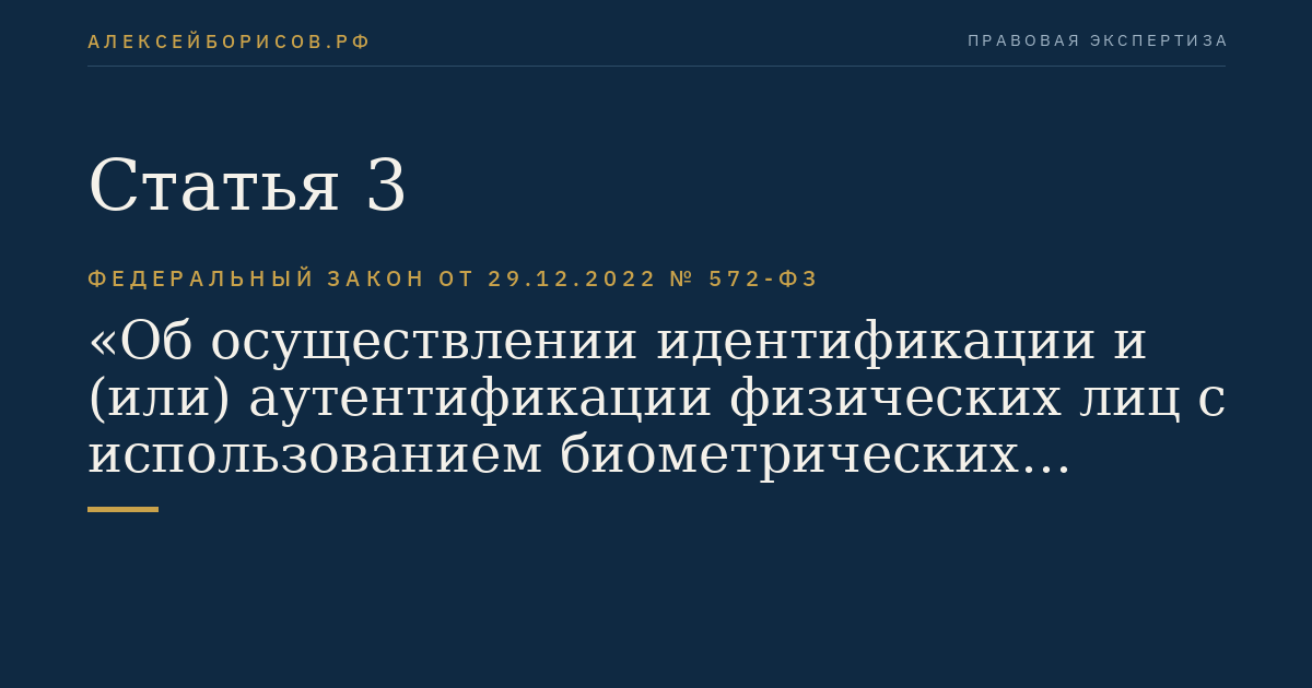 Статья 3