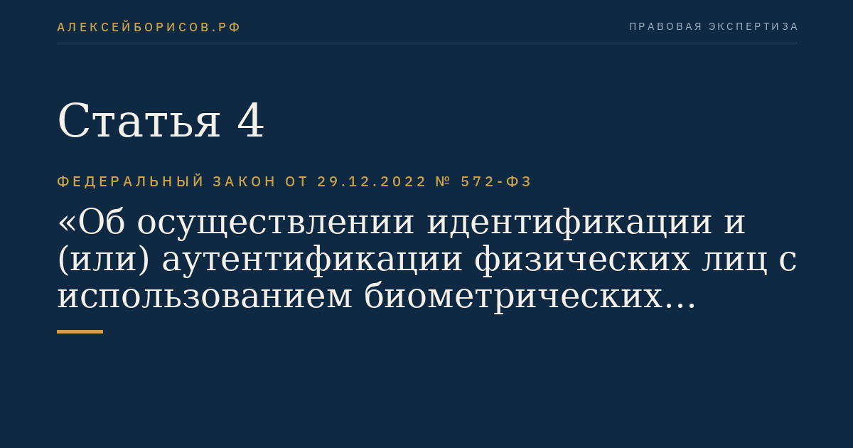 Статья 4