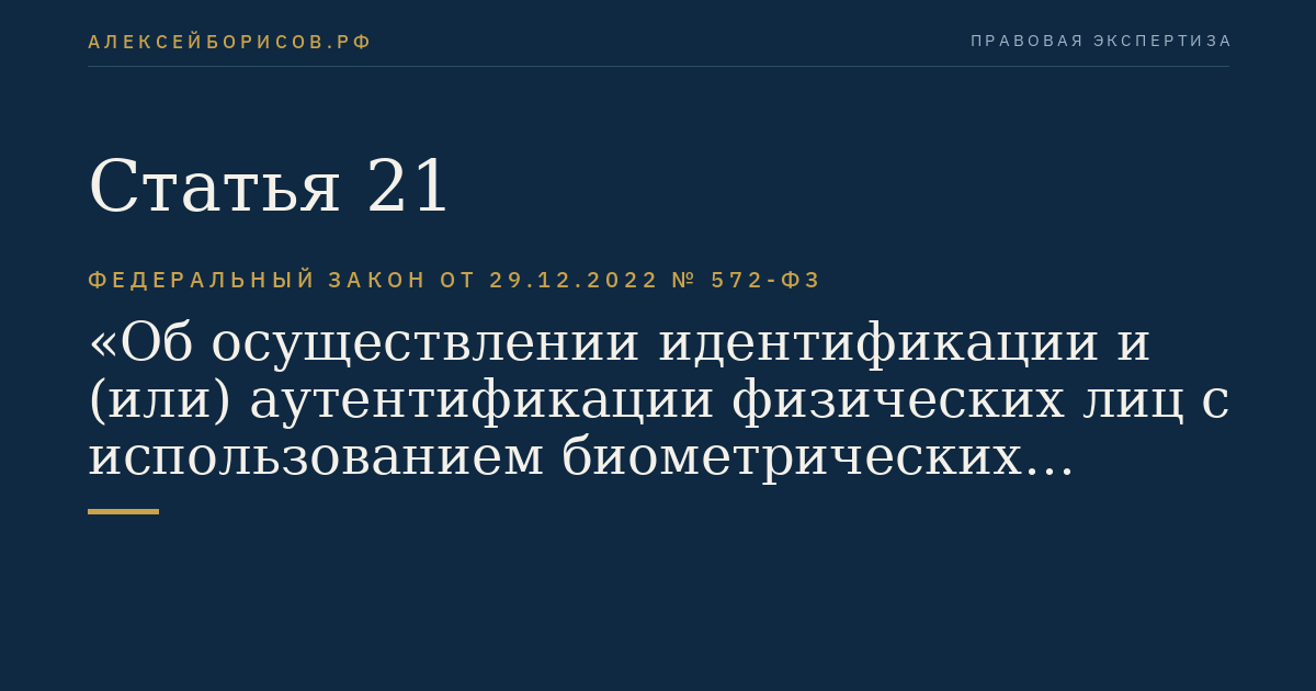 Статья 21