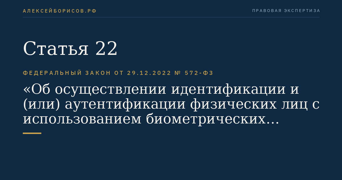 Статья 22