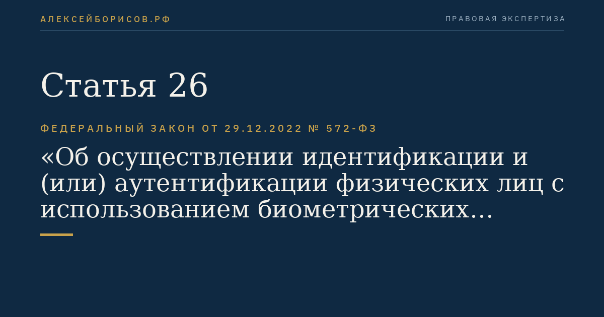 Статья 26
