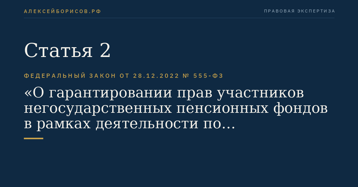 Статья 2