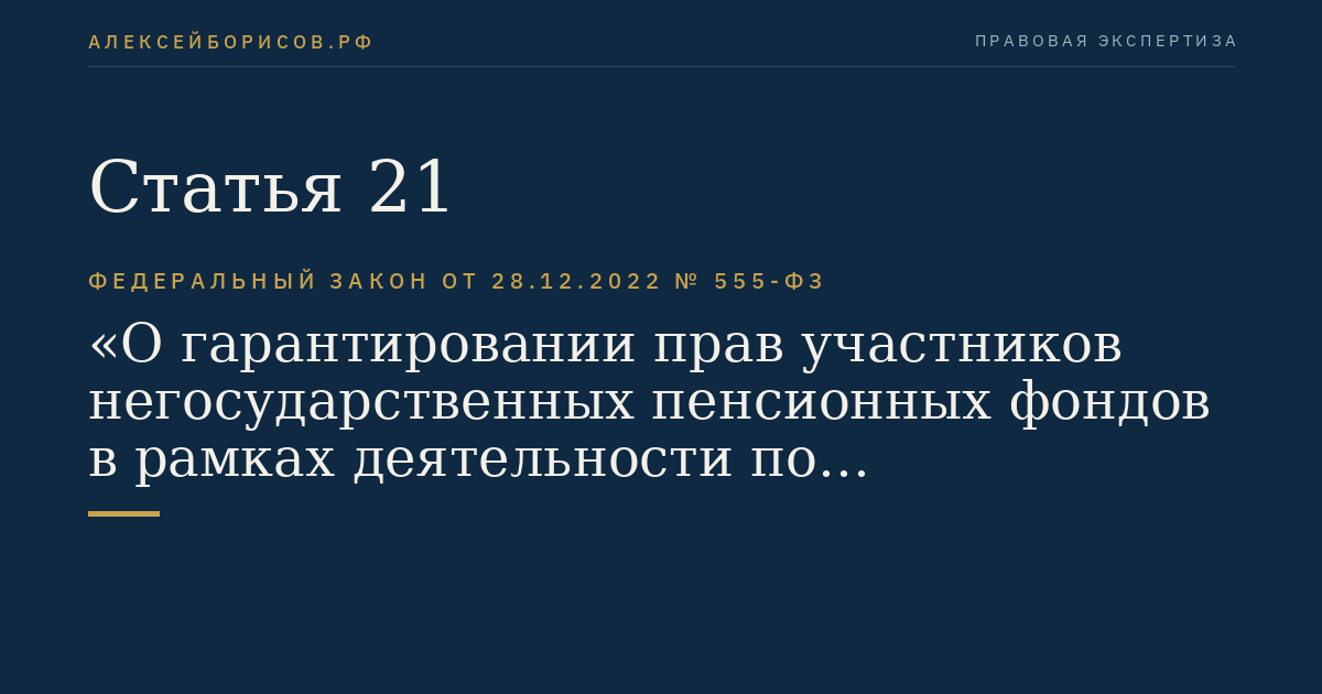 Статья 21
