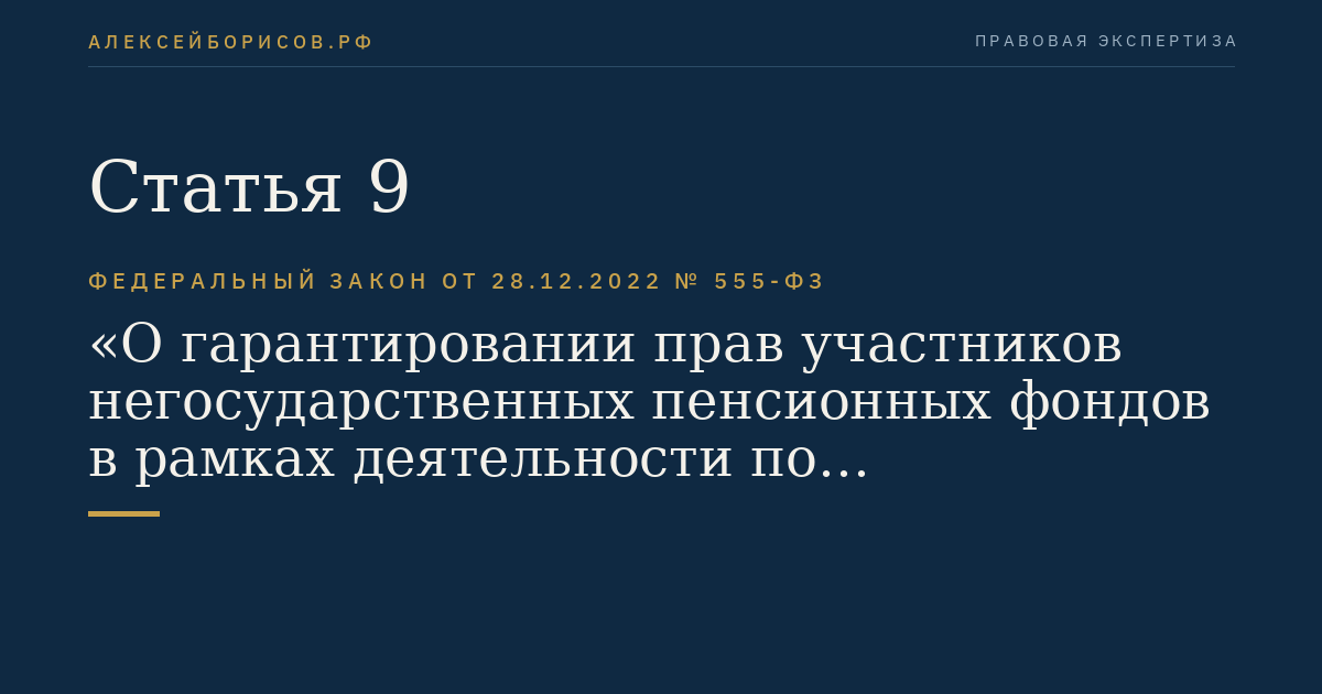 Статья 9