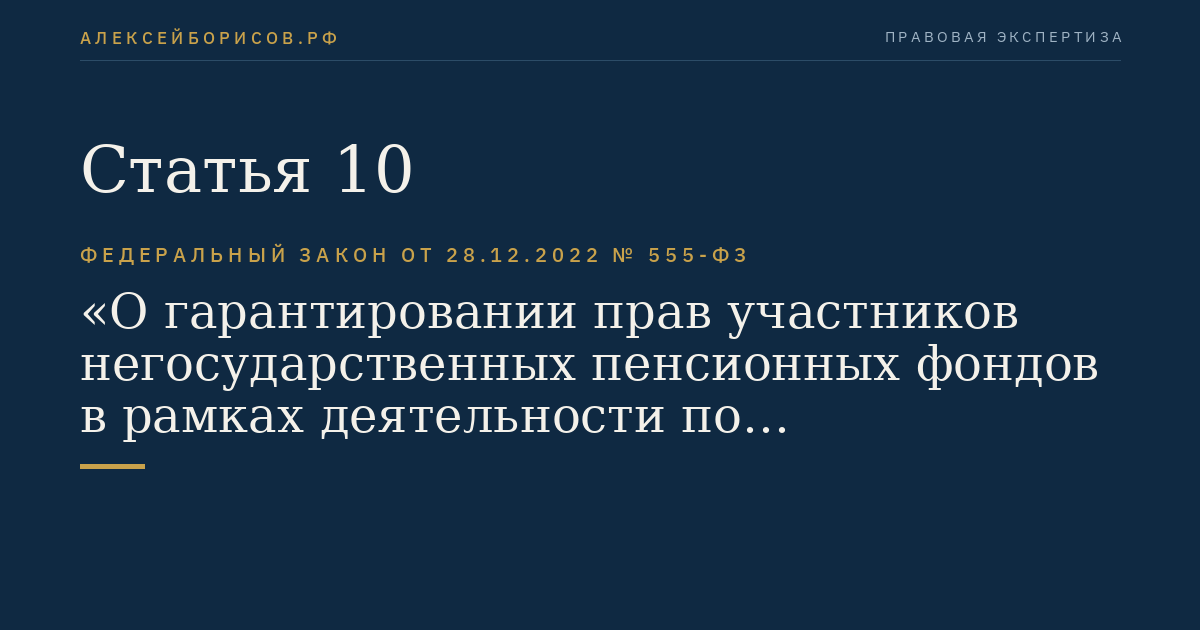 Статья 10