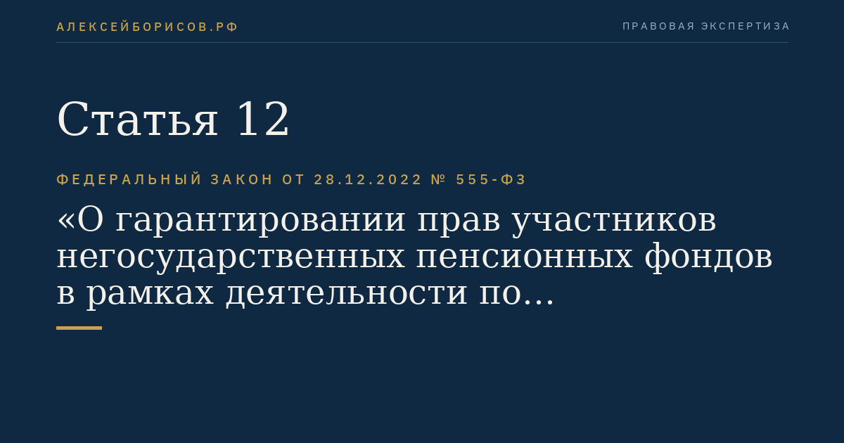 Статья 12